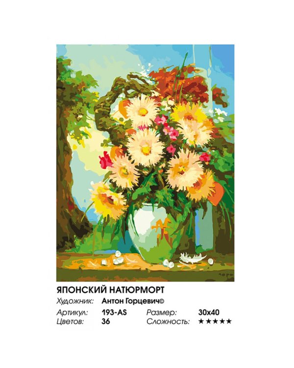 Живопись на холсте. Японский натюрморт