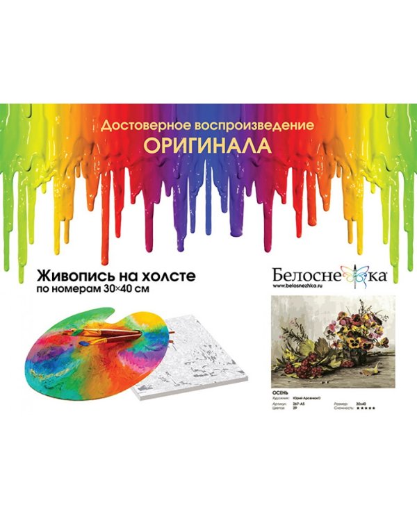 Живопись на холсте Осень