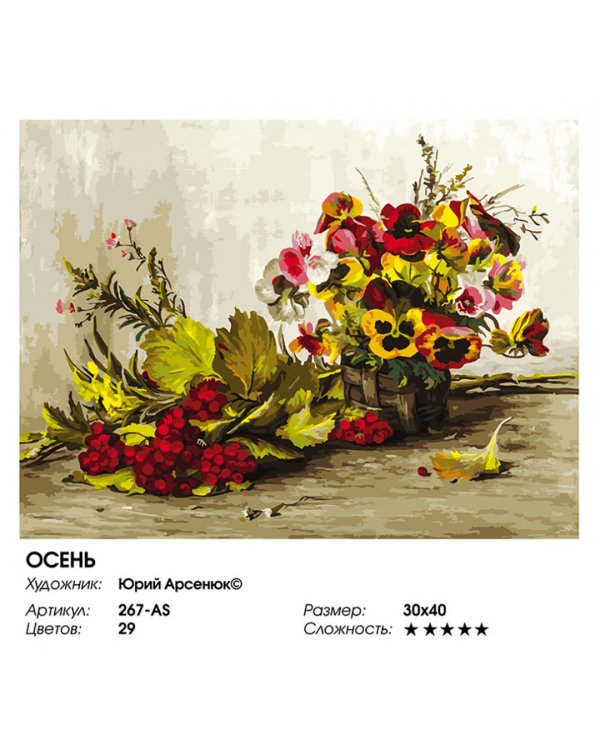 Живопись на холсте Осень