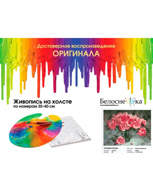 Живопись на холсте. Розовые пионы