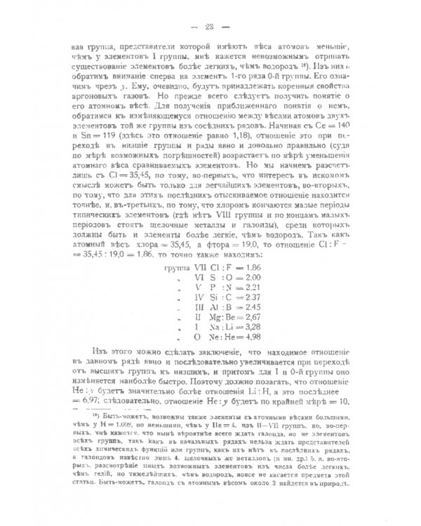 Попытка химического понимания мирового эфира