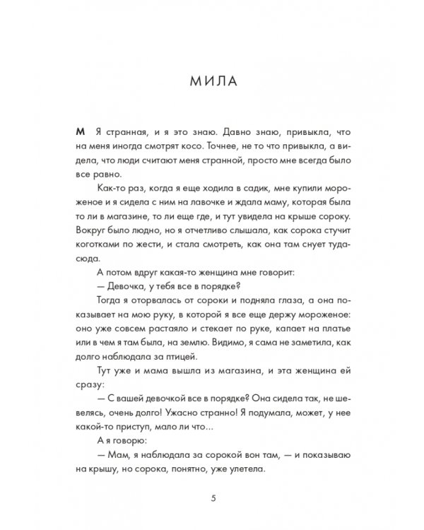 Суперстранные дети