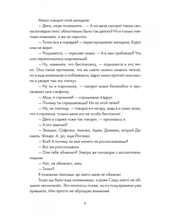 Суперстранные дети