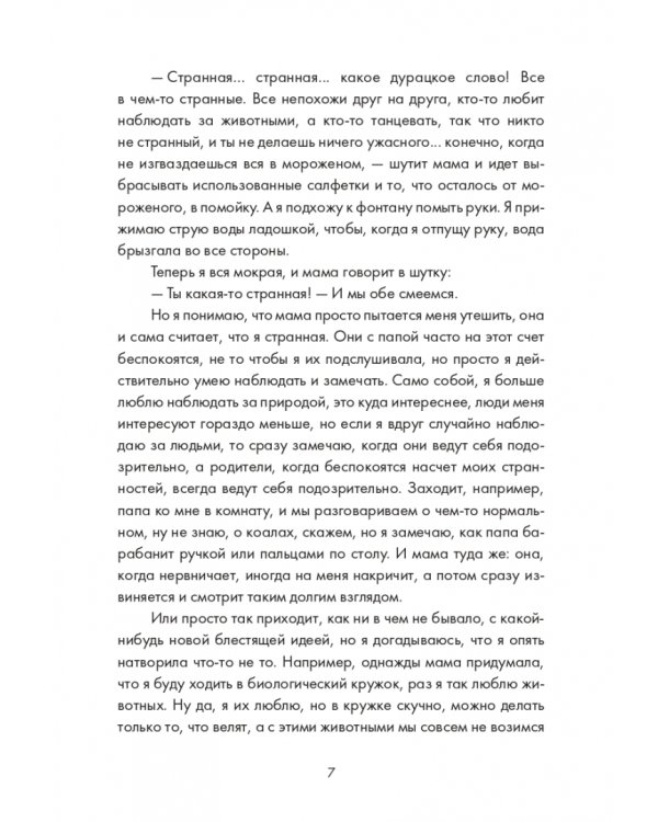 Суперстранные дети