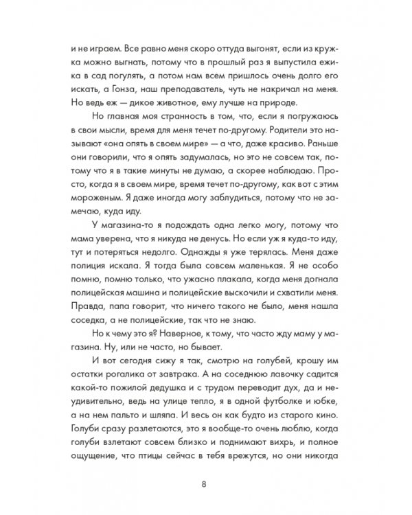 Суперстранные дети