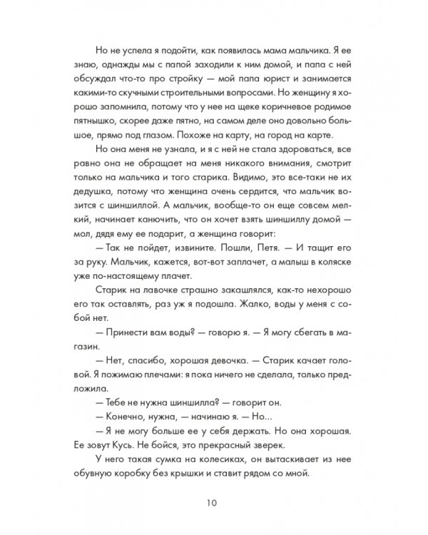 Суперстранные дети