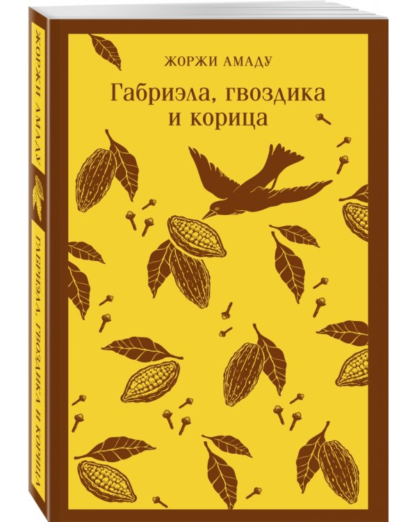 Габриэла, гвоздика и корица