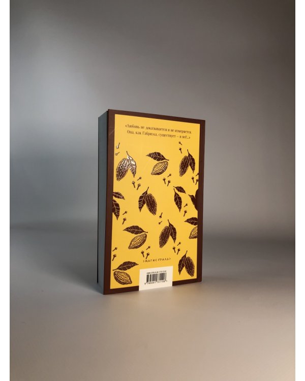 Габриэла, гвоздика и корица