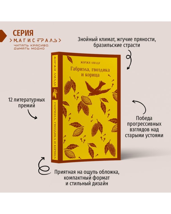 Габриэла, гвоздика и корица