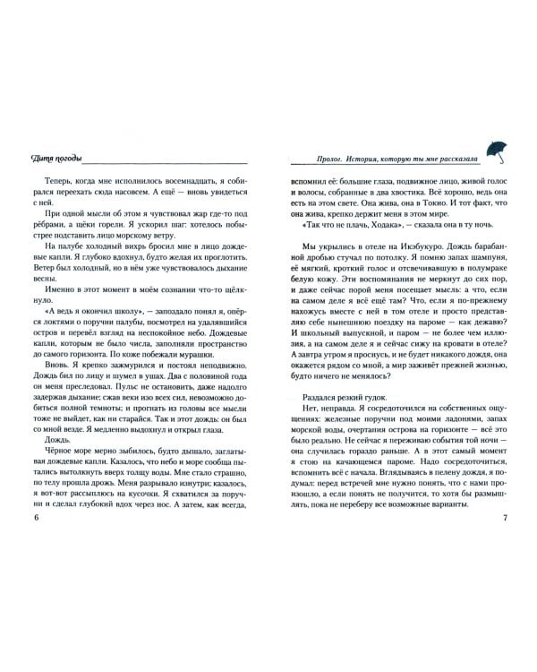 Дитя погоды