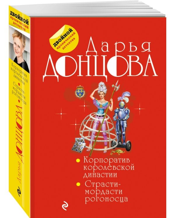 Корпоратив королевской династии. Страсти-мордасти рогоносца