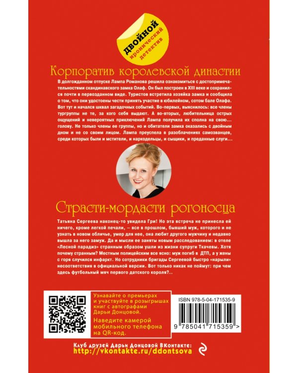 Корпоратив королевской династии. Страсти-мордасти рогоносца