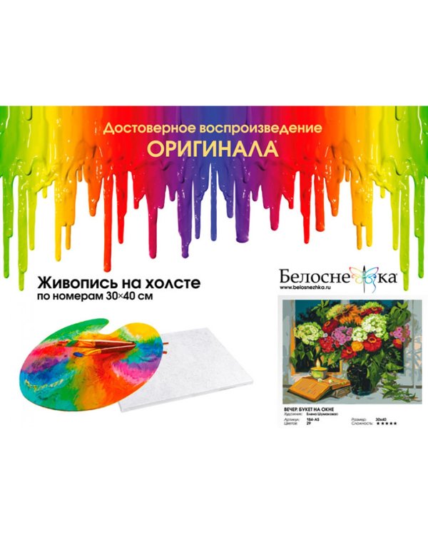 Живопись на холсте. Вечер. Букет на окне