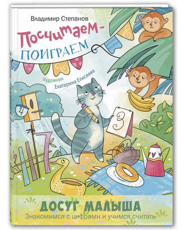 Как хорошо уметь считать! Подарочный набор из 4-х книг