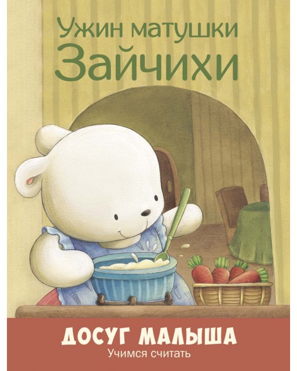 Как хорошо уметь считать! Подарочный набор из 4-х книг