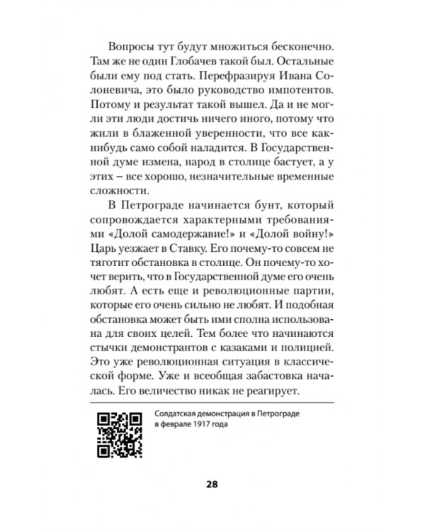 Крах великой империи. Загадочная история самой крупной геополитической катастрофы