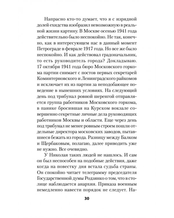 Крах великой империи. Загадочная история самой крупной геополитической катастрофы
