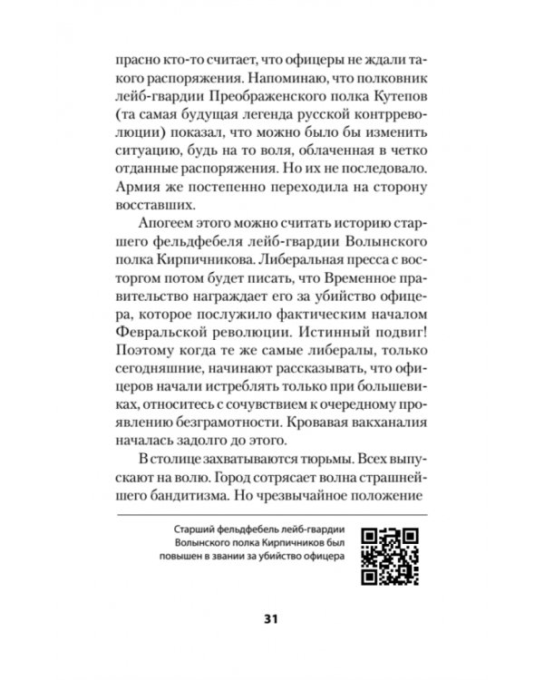 Крах великой империи. Загадочная история самой крупной геополитической катастрофы