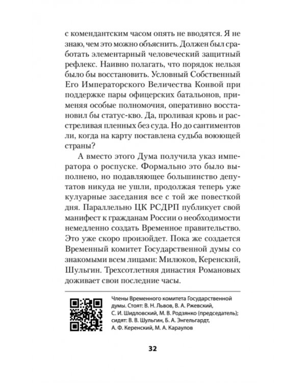 Крах великой империи. Загадочная история самой крупной геополитической катастрофы