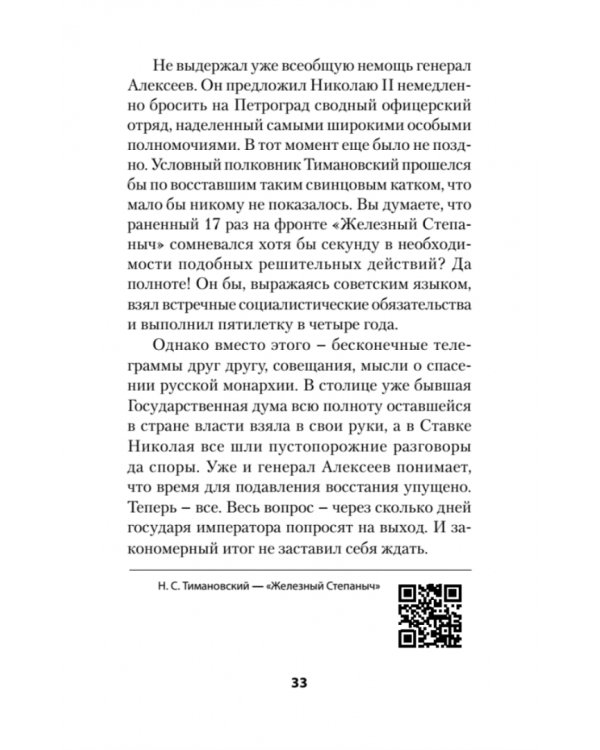 Крах великой империи. Загадочная история самой крупной геополитической катастрофы
