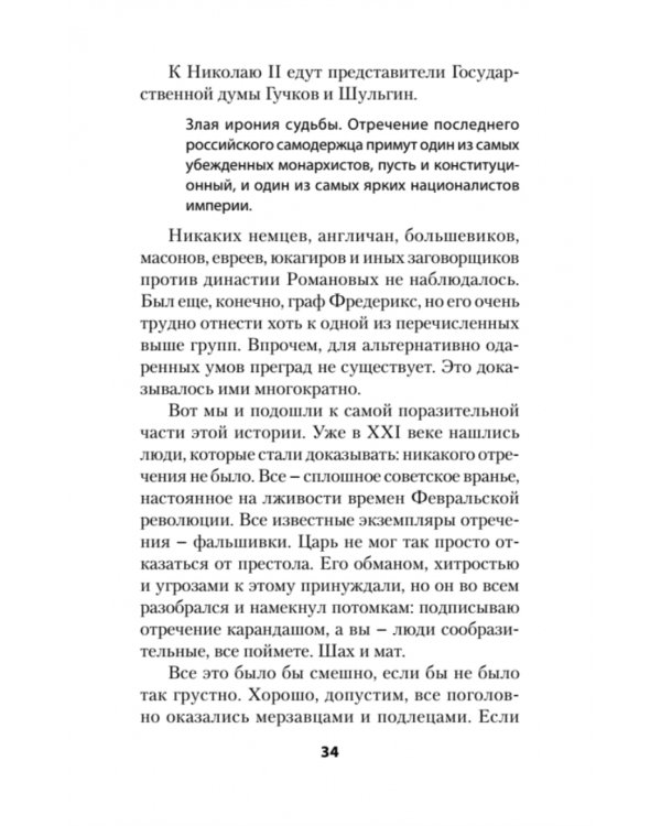 Крах великой империи. Загадочная история самой крупной геополитической катастрофы