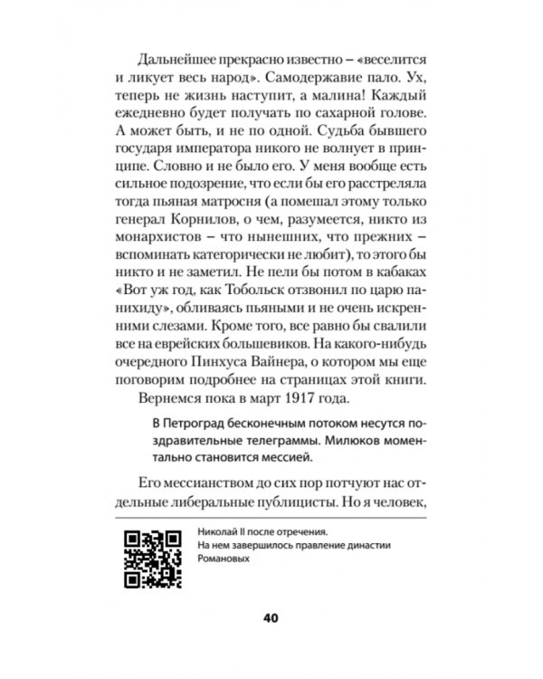 Крах великой империи. Загадочная история самой крупной геополитической катастрофы