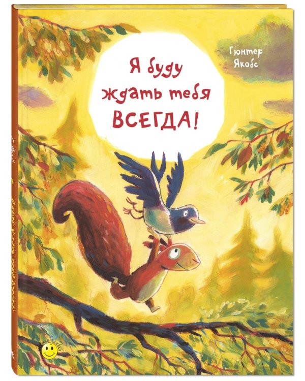 Давай дружить! Подарочный набор из 3-х книг