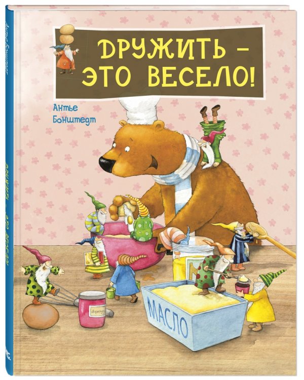 Давай дружить! Подарочный набор из 3-х книг