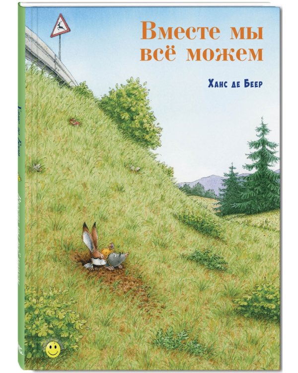 Давай дружить! Подарочный набор из 3-х книг