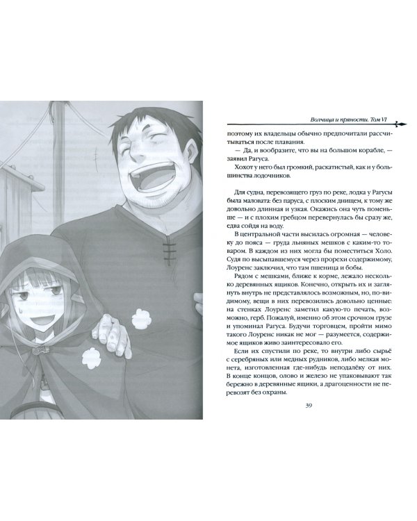 Волчица и пряности. Том 6. Ранобэ