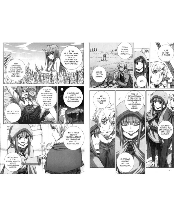 Волчица и пряности. Том 14