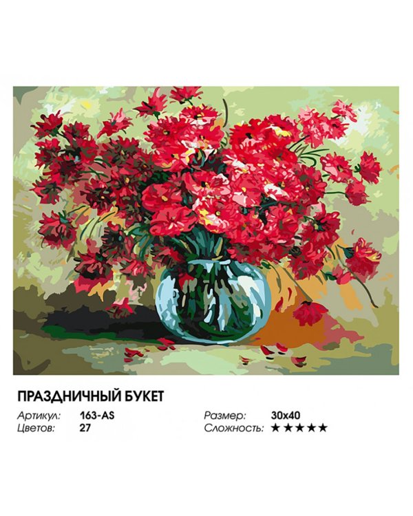 Живопись на холсте. Праздничный букет