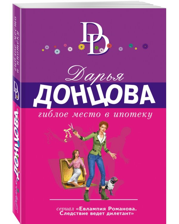 Гиблое место в ипотеку