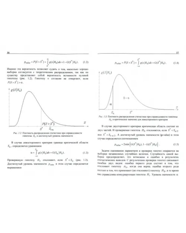 Критерии проверки отклонения распределения от нормального закона. Руководство по применению.
