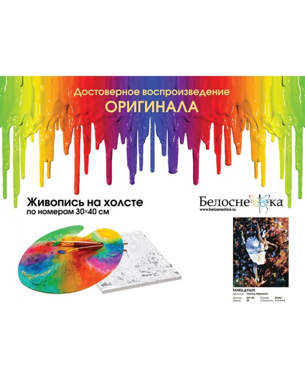 Живопись на холсте. Танец души