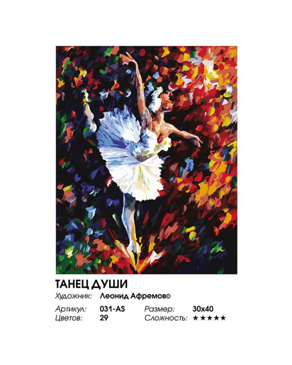 Живопись на холсте. Танец души