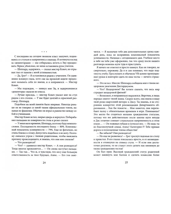 Дисгардиум 2. Инициал Спящих