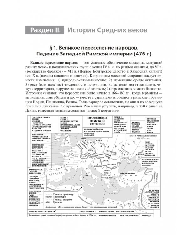 ЕГЭ и ОГЭ История. Всеобщая история. Справочник. Практикум