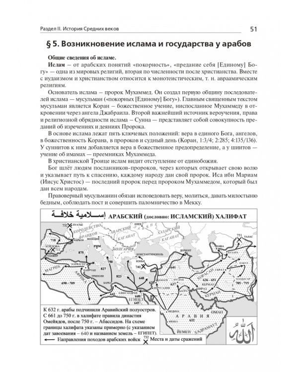 ЕГЭ и ОГЭ История. Всеобщая история. Справочник. Практикум