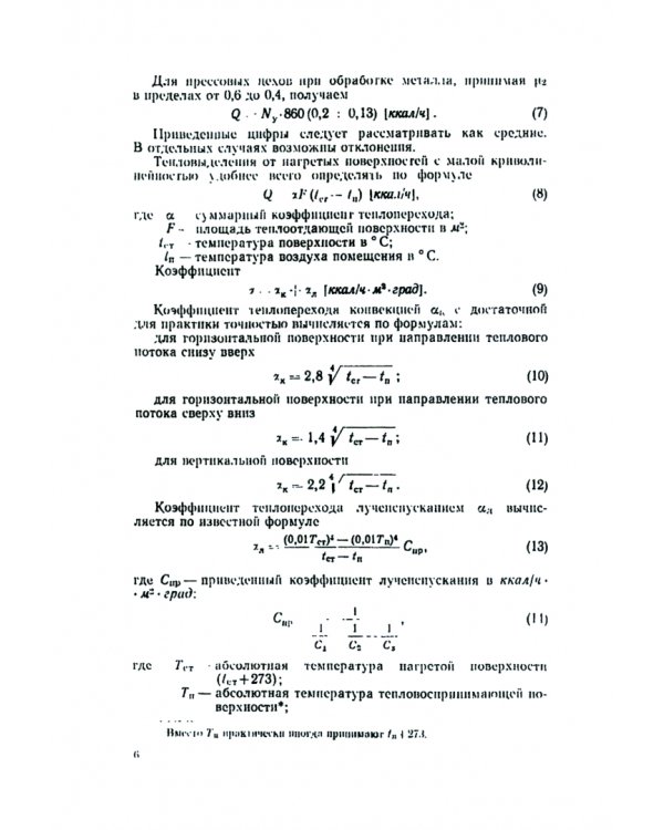 Проектирование промышленной вентиляции