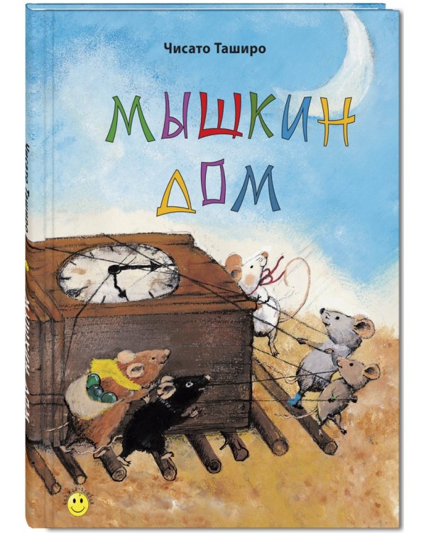 Мышки из книжки. Подарочный набор из 6-ти книг