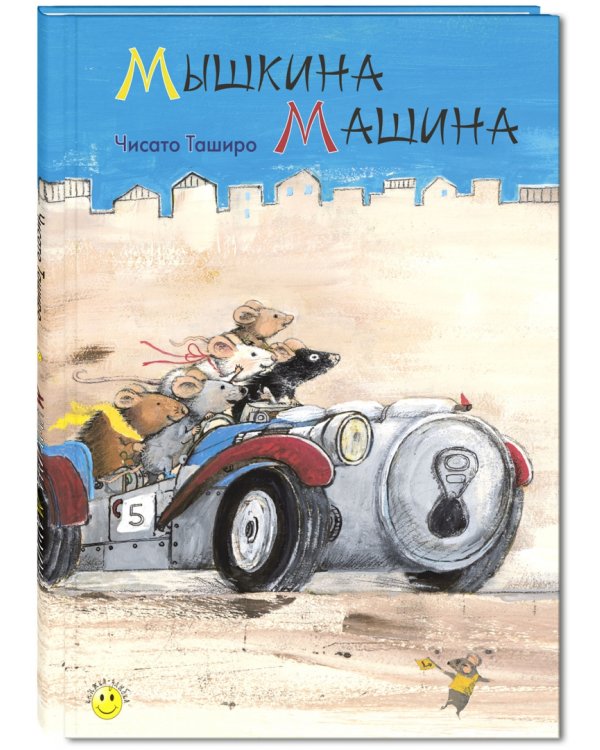 Мышки из книжки. Подарочный набор из 6-ти книг