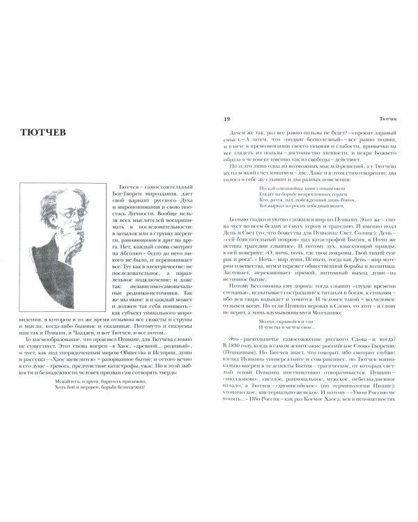 Русская Дума. Портреты русских мыслителей