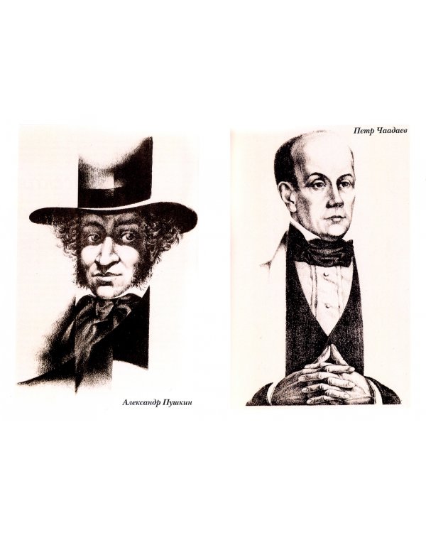 Русская Дума. Портреты русских мыслителей