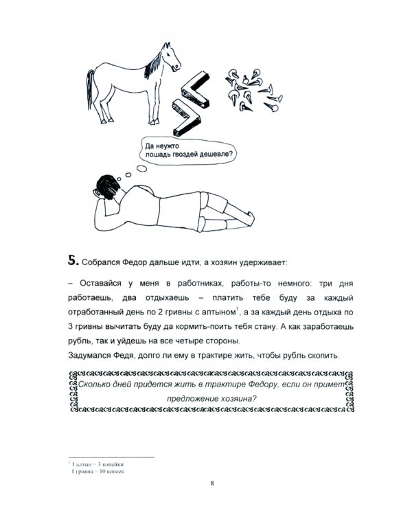 Огонь в сердце, а разум в голове. Сказка, рассказанная математиком
