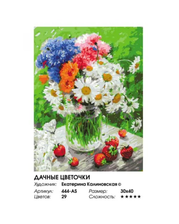 Живопись на холсте Дачные цветочки