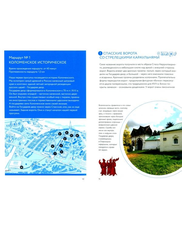 Прогулки по Коломенскому. Путеводитель