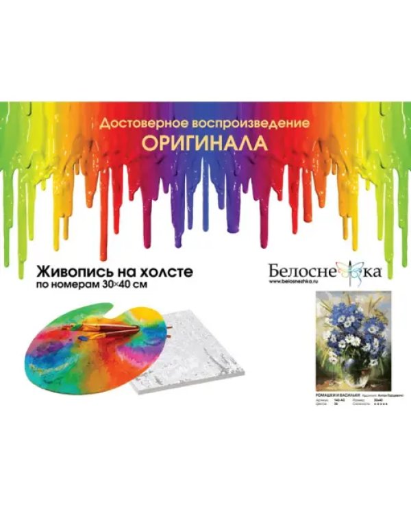 Живопись на холсте. Ромашки и васильки