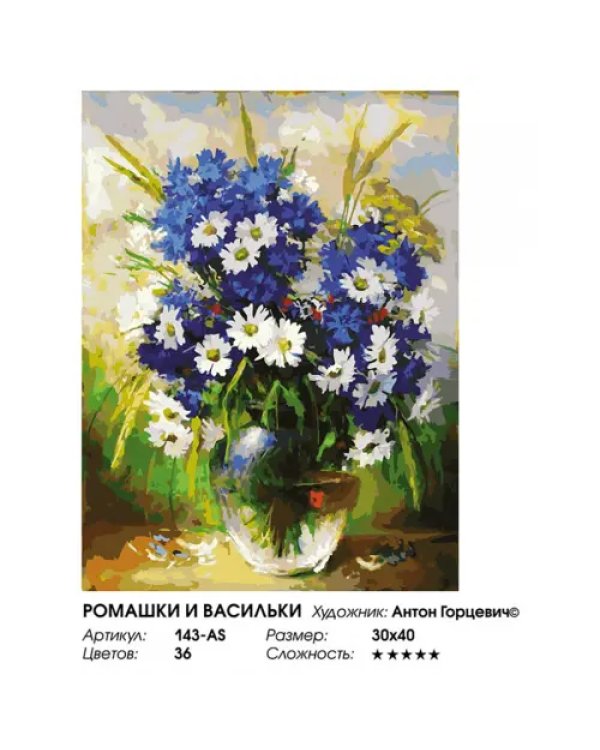 Живопись на холсте. Ромашки и васильки