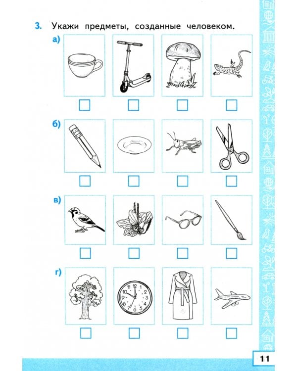 Окружающий мир. 2 класс. Тренажер к учебнику А. А. Плешакова. ФГОС